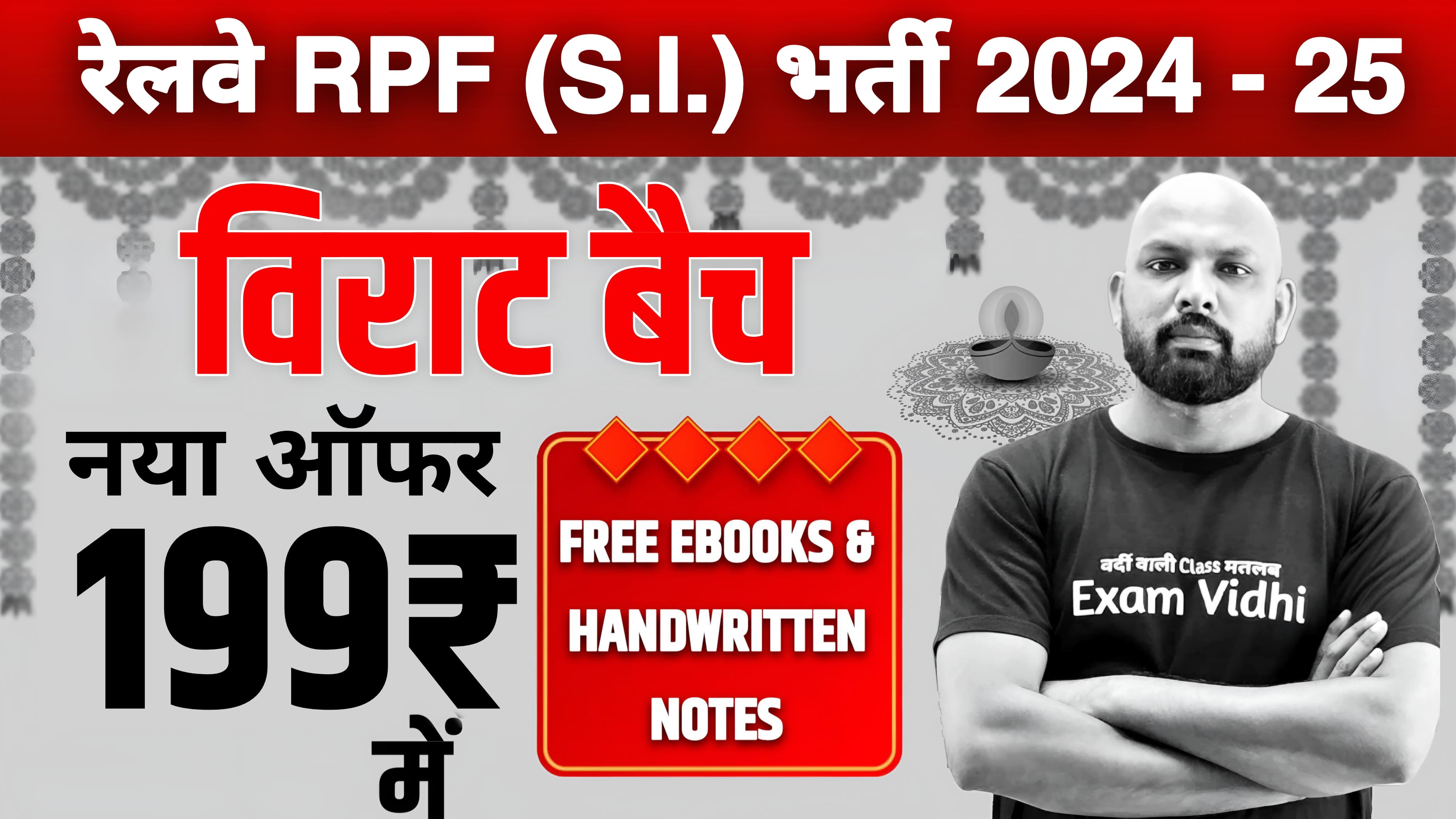 RPF​​​​​​​ - विराट बैच २०२4 (NEW) (SI)