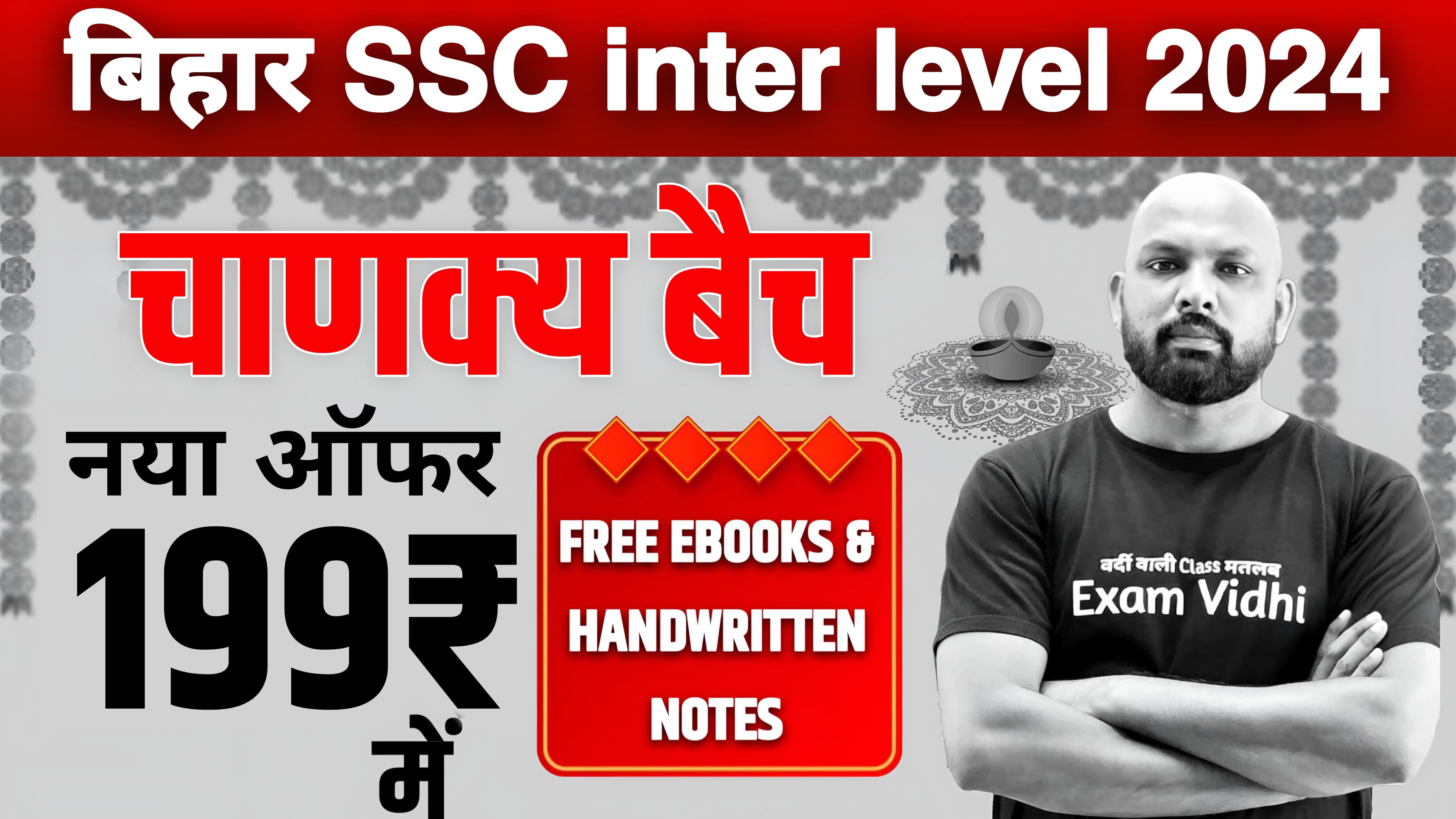 चाणक्य बैच - बिहार BSSC Inter Level भर्ती 2024 (New)