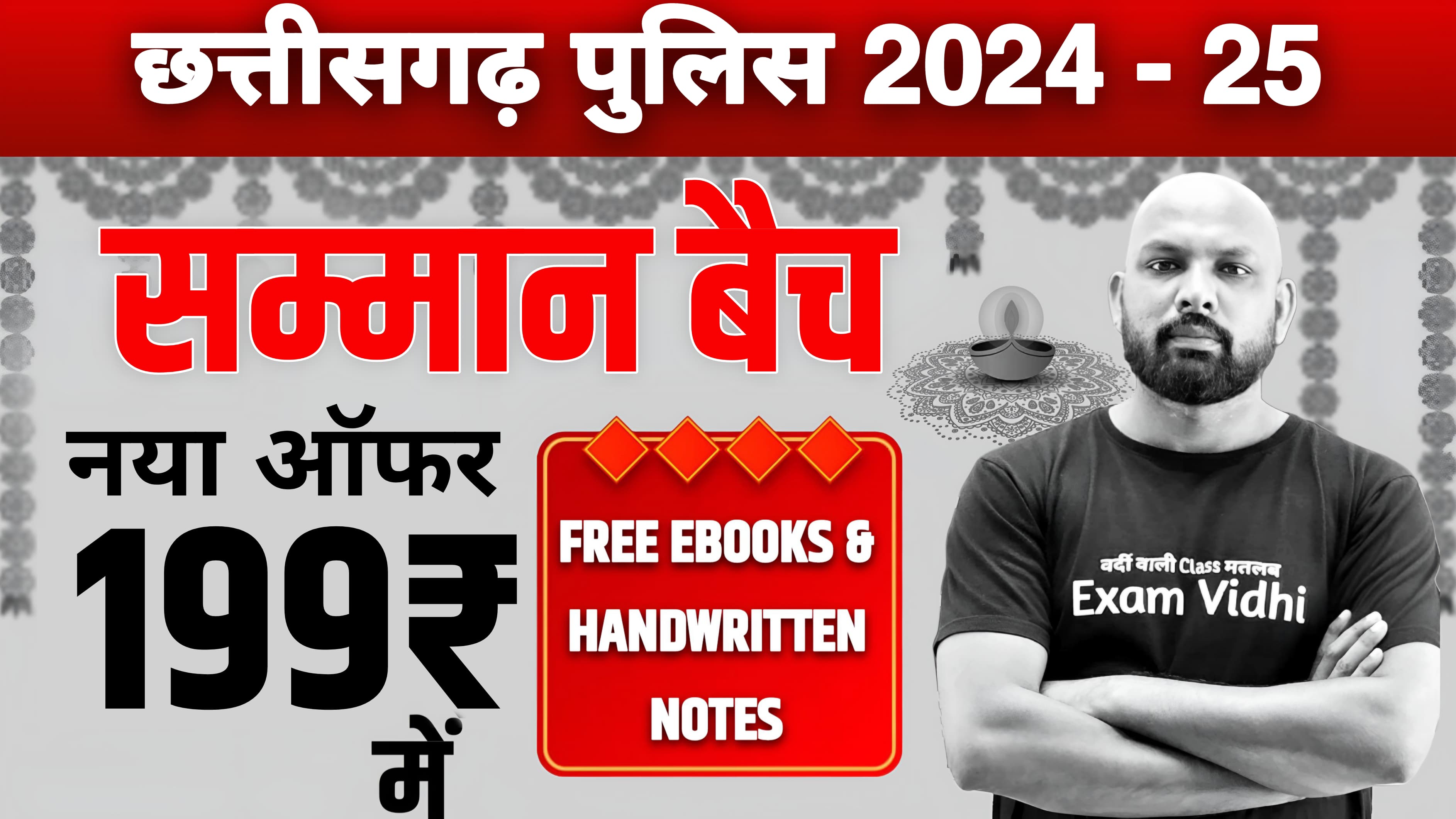 छत्तीसगढ़ POLICE 2024 - सम्मान बैच (NEW