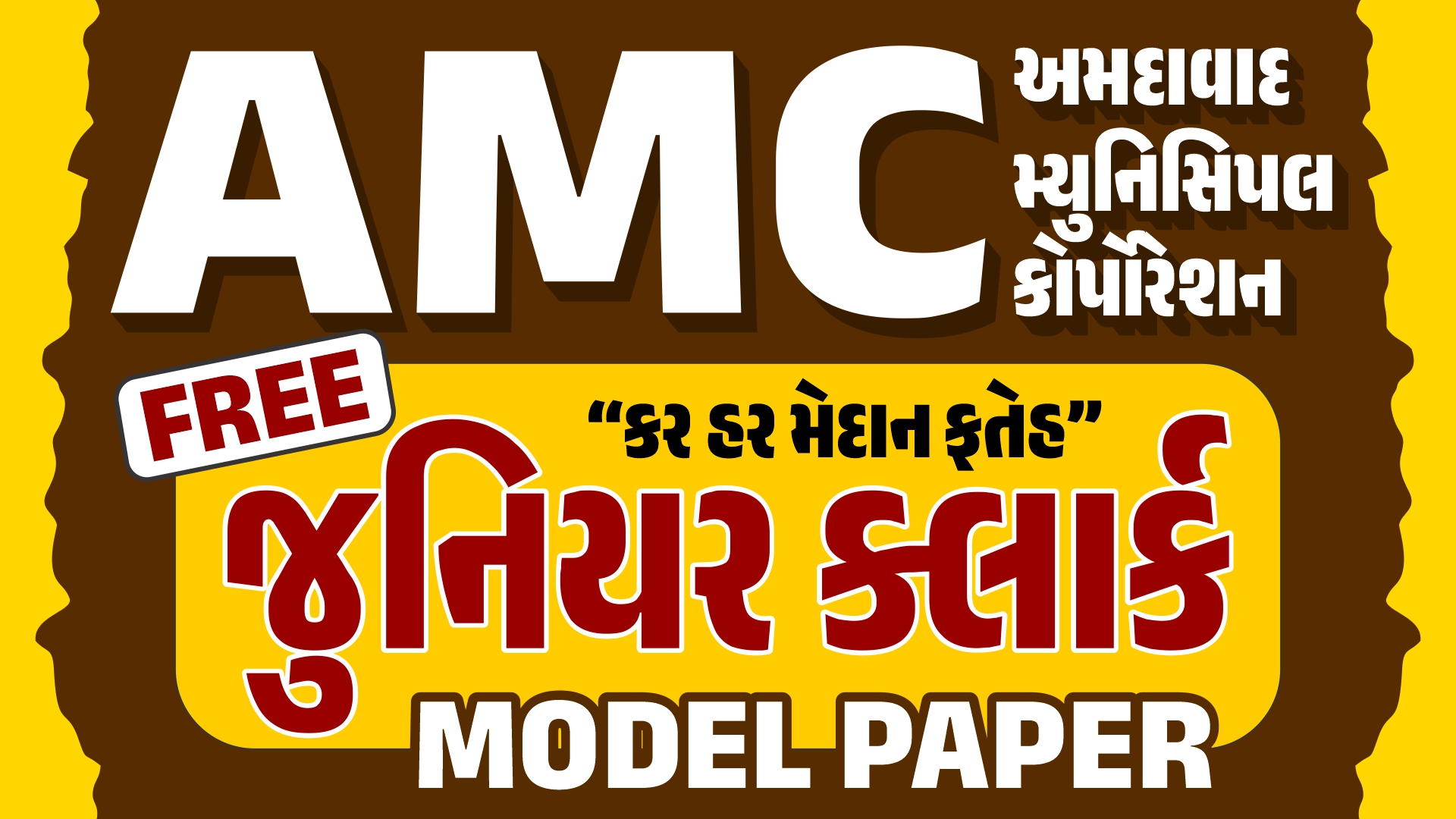 AMC Jr. Clerk MODEL PAPER