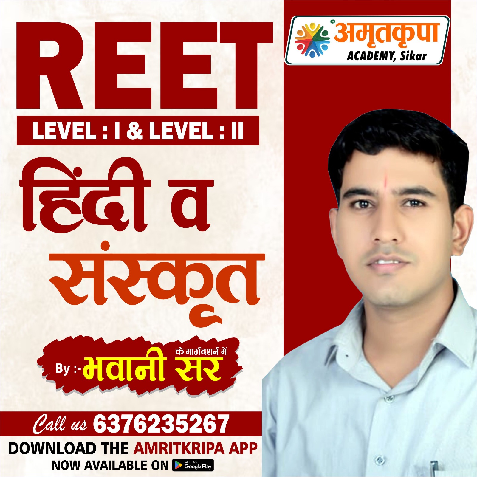 REET (L-1 & L-2 ) सस्‍कृत (भाषा -2)  by भवानी सर के मार्गदर्शन में 