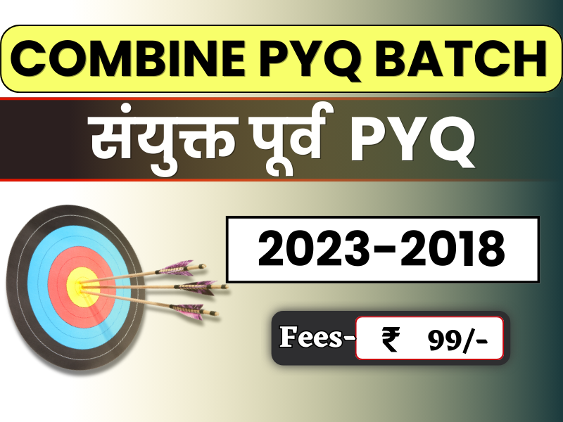 Combine Prelim PYQ Batch | (2023 -2018) संपूर्ण विश्लेषण