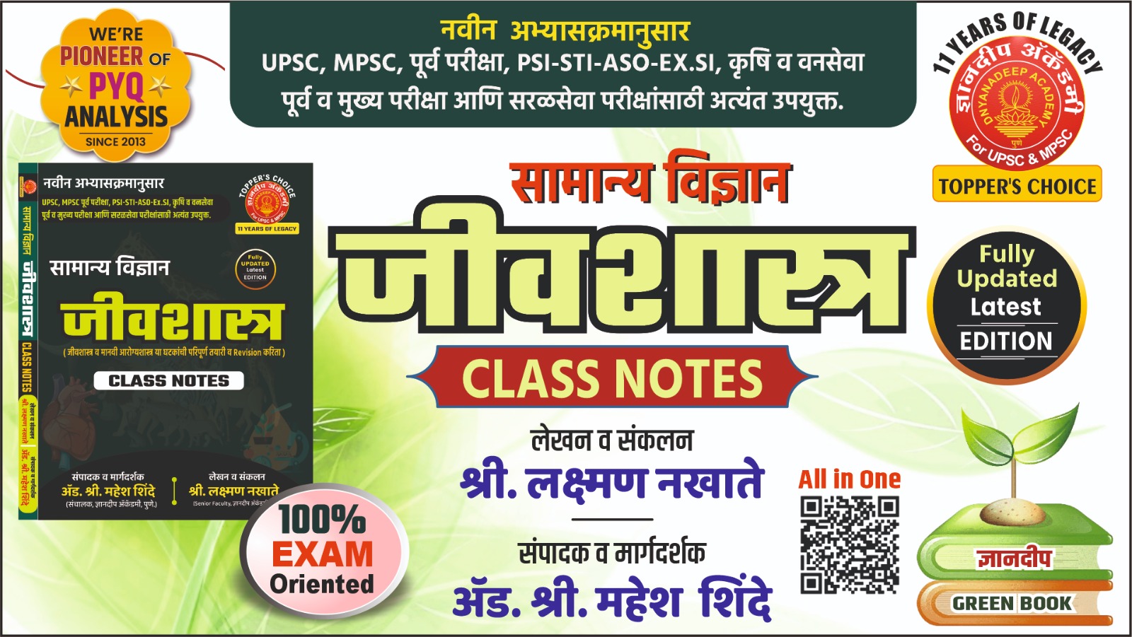 सामान्य विज्ञान -  जीवशास्त्र  (Biology) Class Notes ✒️ लेखन व संकलन -  _लक्ष्मण भागीरथ नखाते (Sr. Faculty)