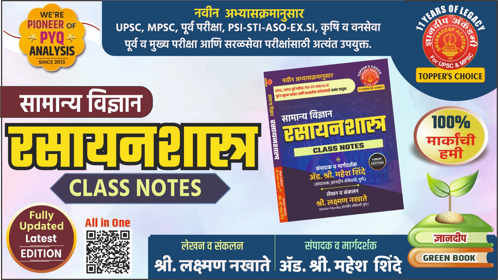 🌡️ सामान्य विज्ञान -रसायनशास्त्र (Chemistry) Class Notes🌡️✒️ लेखन व संकलन -  _लक्ष्मण भागीरथ नखाते (Sr. Faculty)