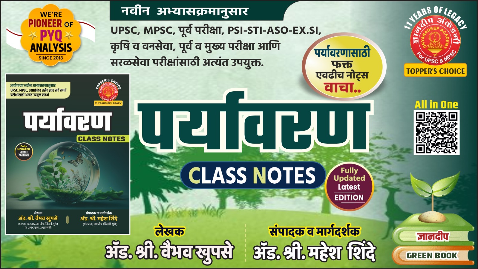 पर्यावरण Class Notes -✒️ _लेखन व संकलन -   Adv. श्री. वैभव खुपसे (Sr. Faculty)*