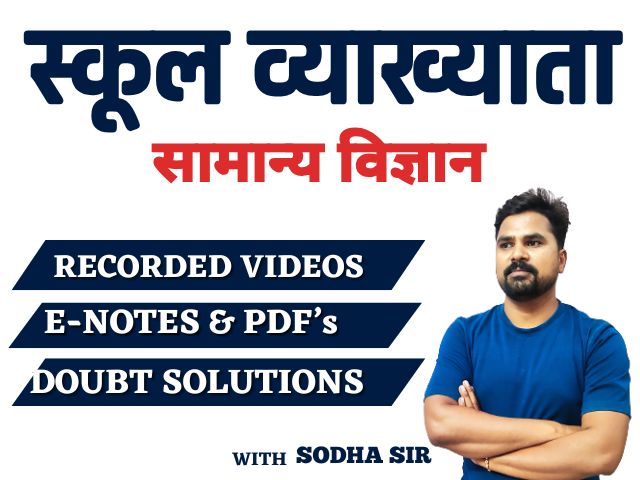 FIRST GRADE FIRST PAPER (सामान्य विज्ञान)