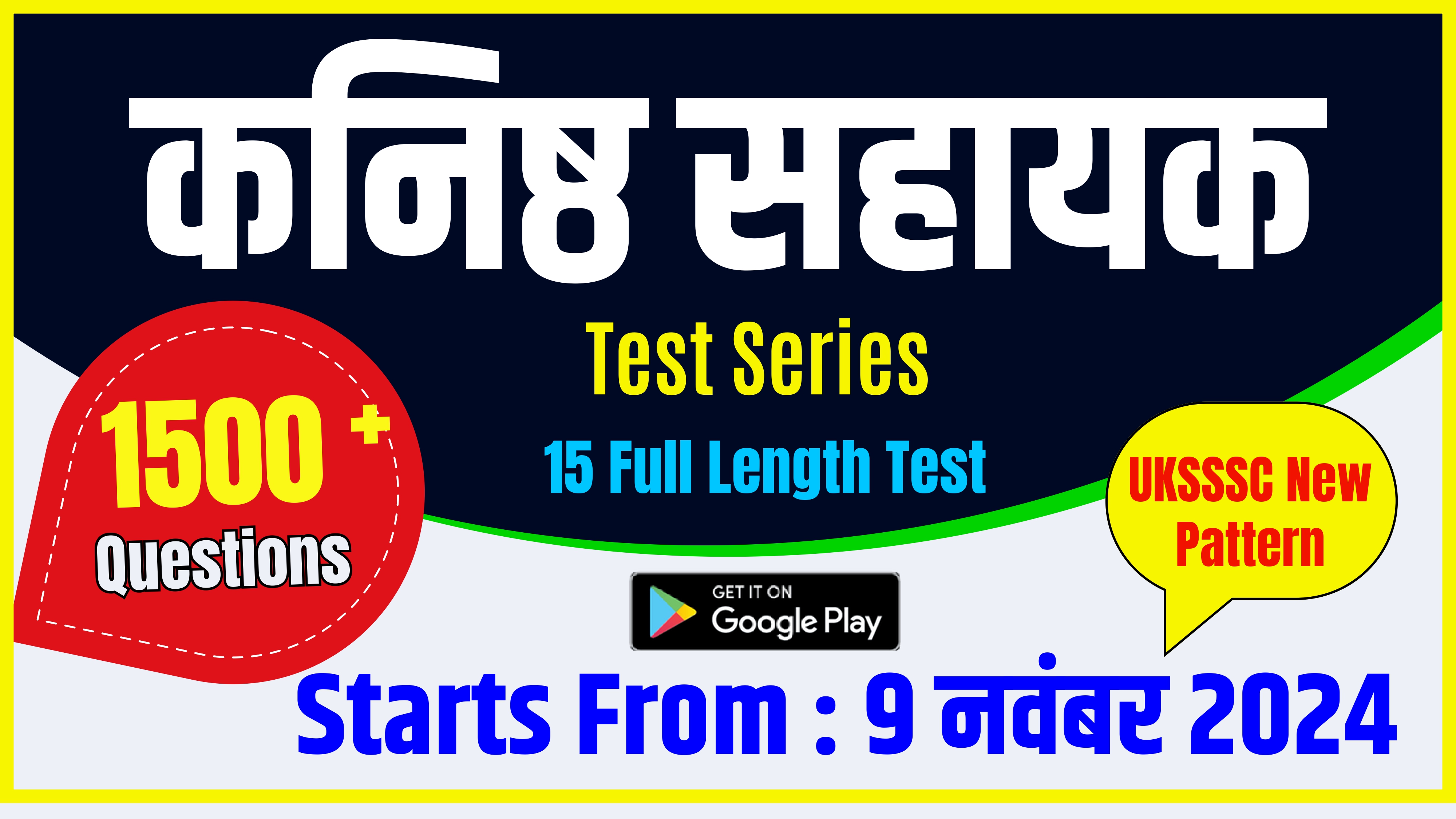 कनिष्ठ सहायक Test Series