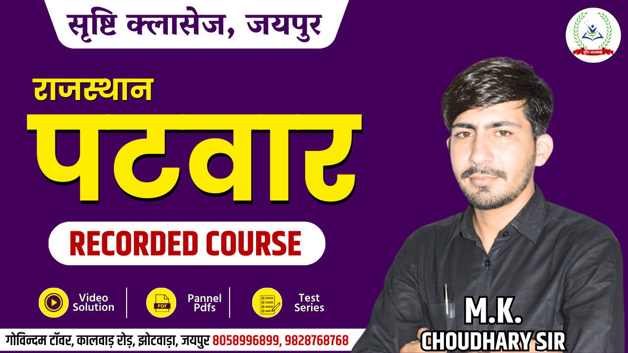 Rajasthan Patwar Complete Recorded Course