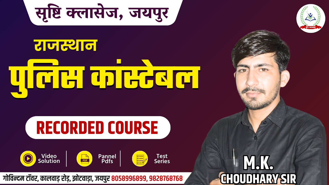 Rajasthan Police Constable Complete Recorded Course