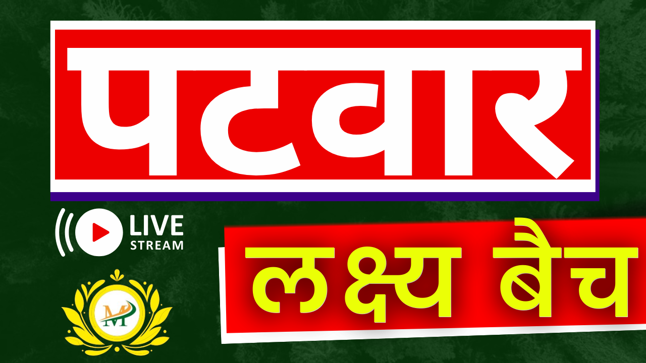 Patwar/VDO