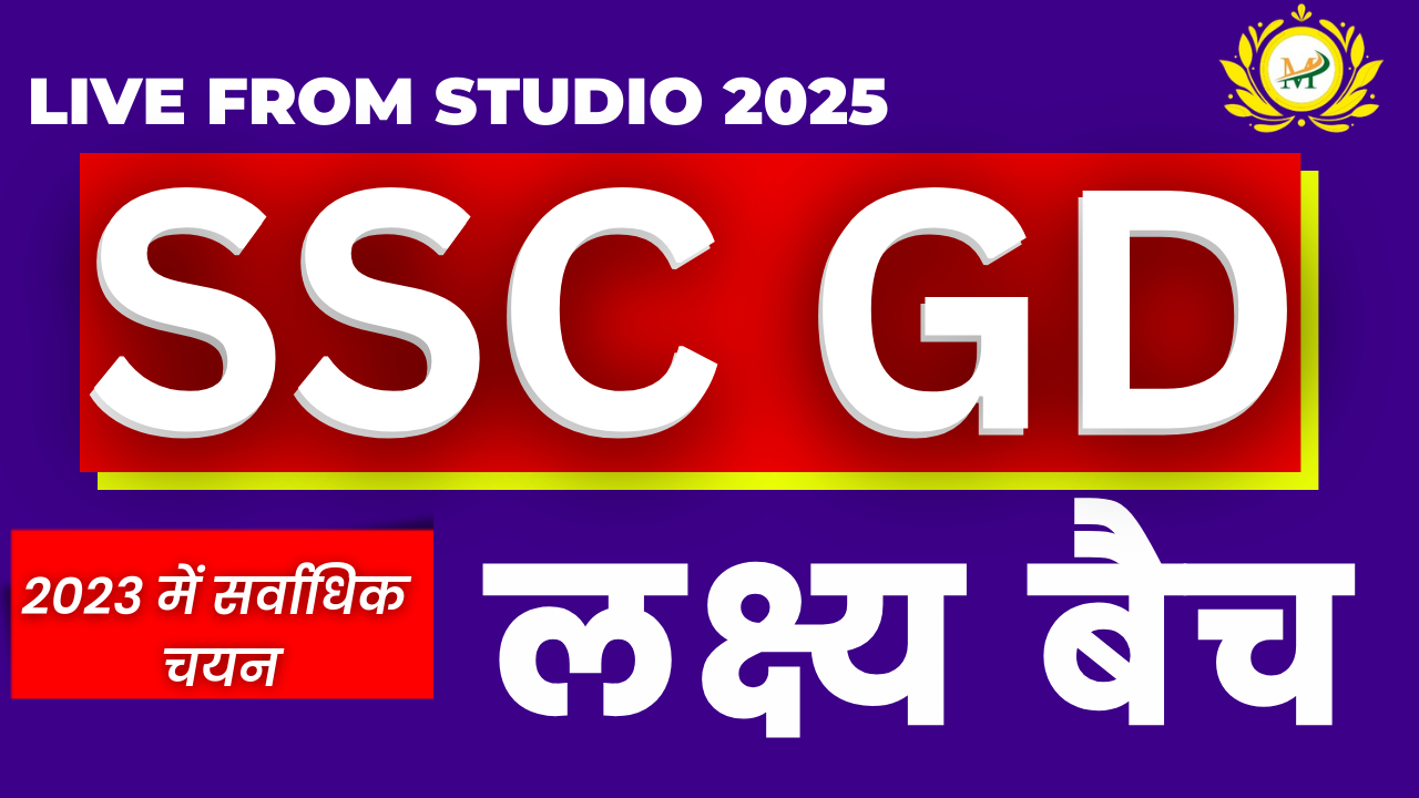 SSC GD Constable 2024-25