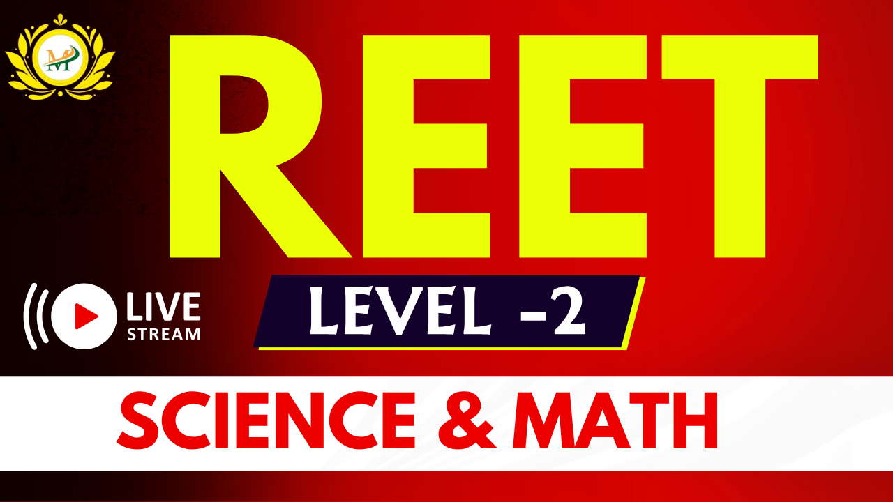 (REET) पात्रता लेवल  2 (SCIENCE & MATHS)