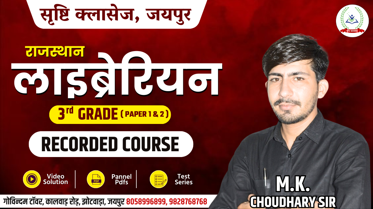 RAJASTHAN LIBRARIAN GRADE 3rd PAPER (1+2) Recorded Course