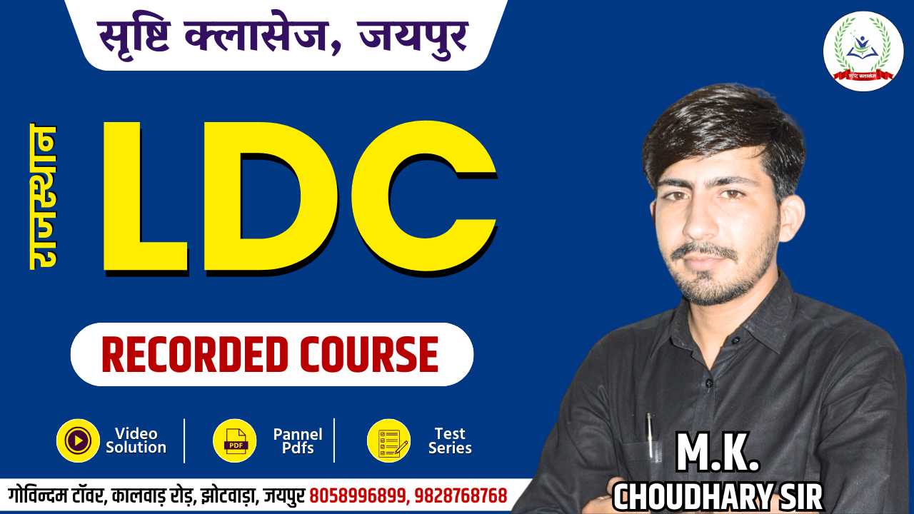 Rajasthan LDC Complete Recorded Course