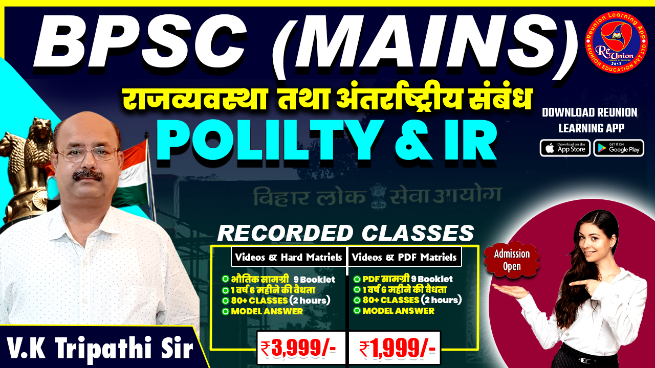 BPSC MAINS Recorded Batch | all Lectures With PDF Available 