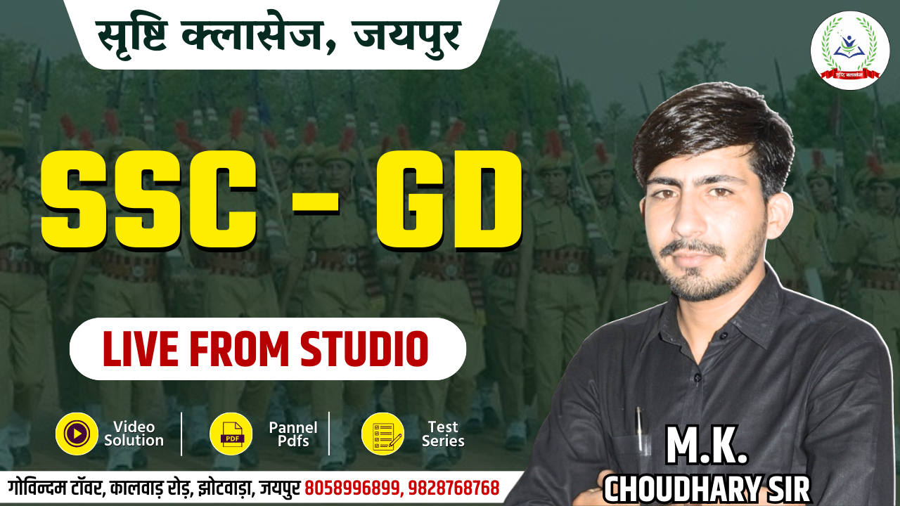 SSC GD Live From Studio batch