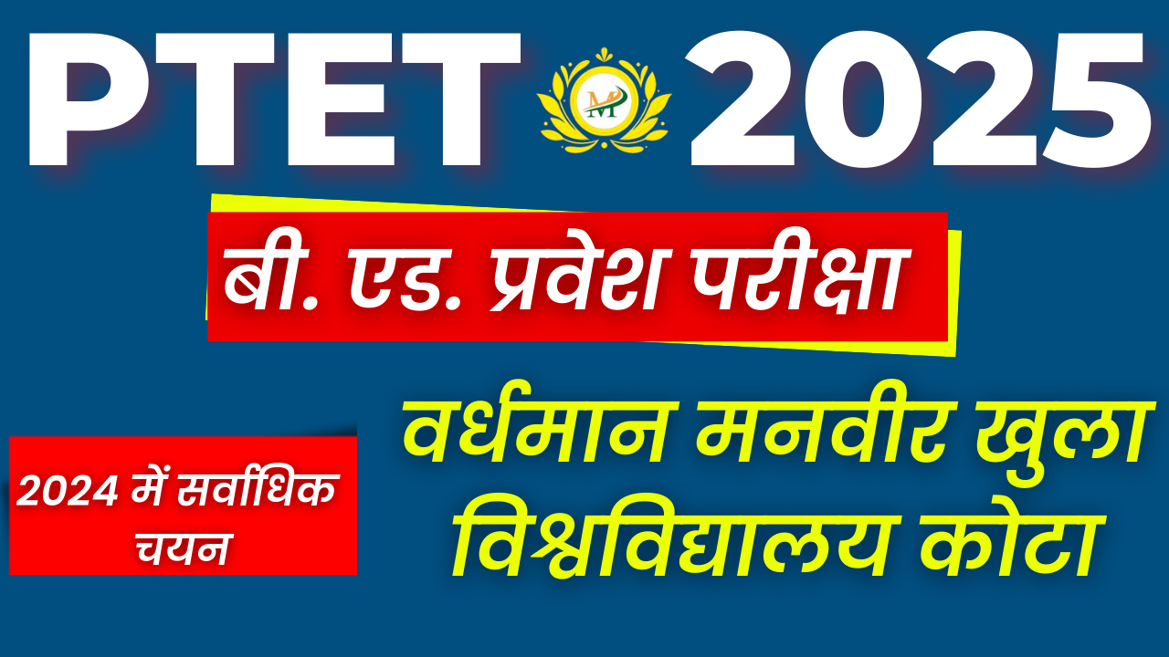 PTET 2025