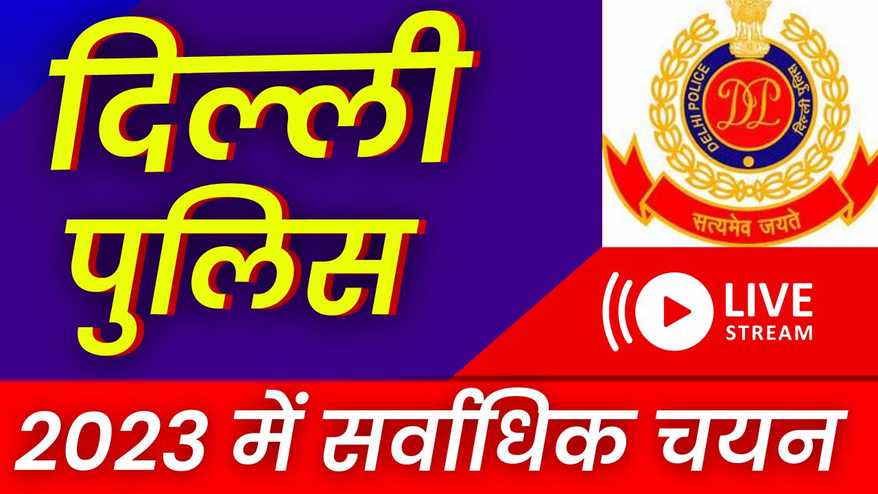 DELHI POLICE