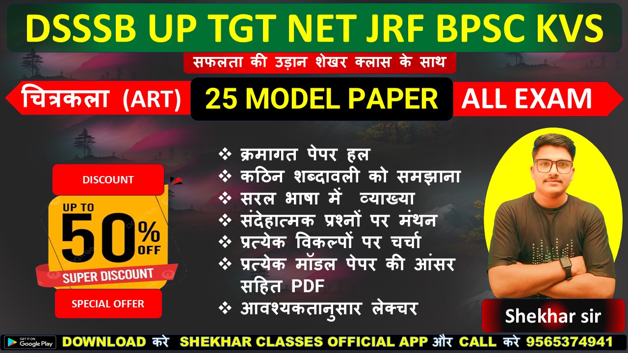 TOP 25 MODEL PAPER 