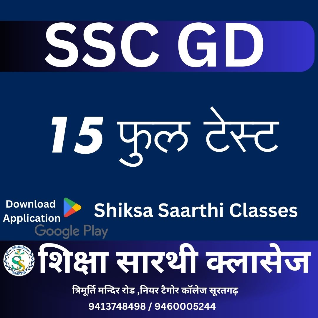 SSC GD 2025 TEST 1.0