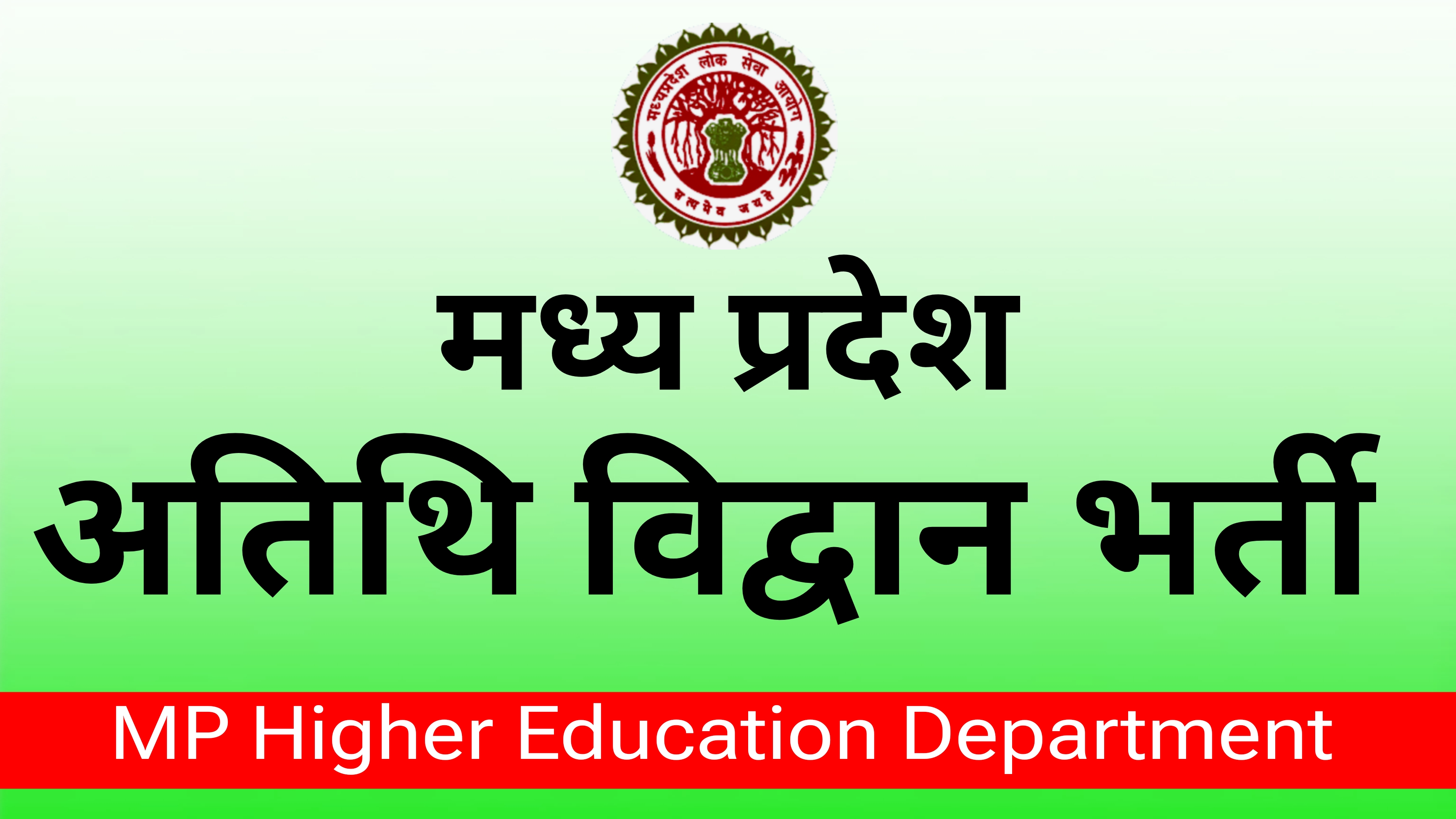 MP Guest Faculty bharti 