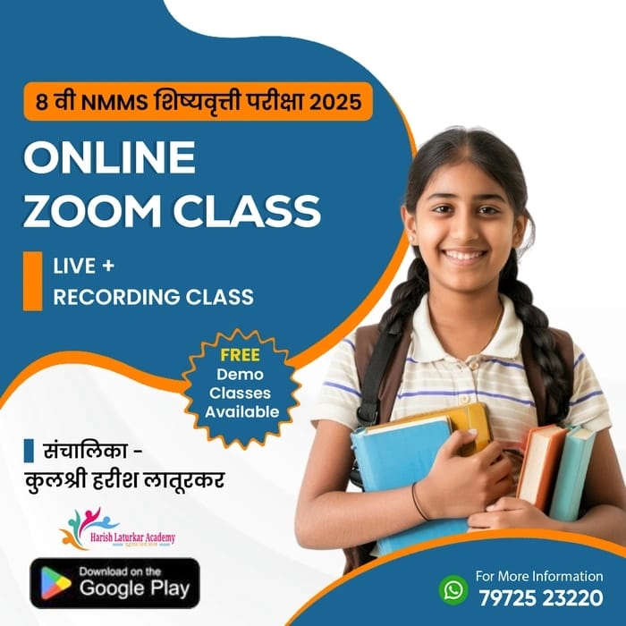8 वी स्कॉलरशिप 2025 - 26