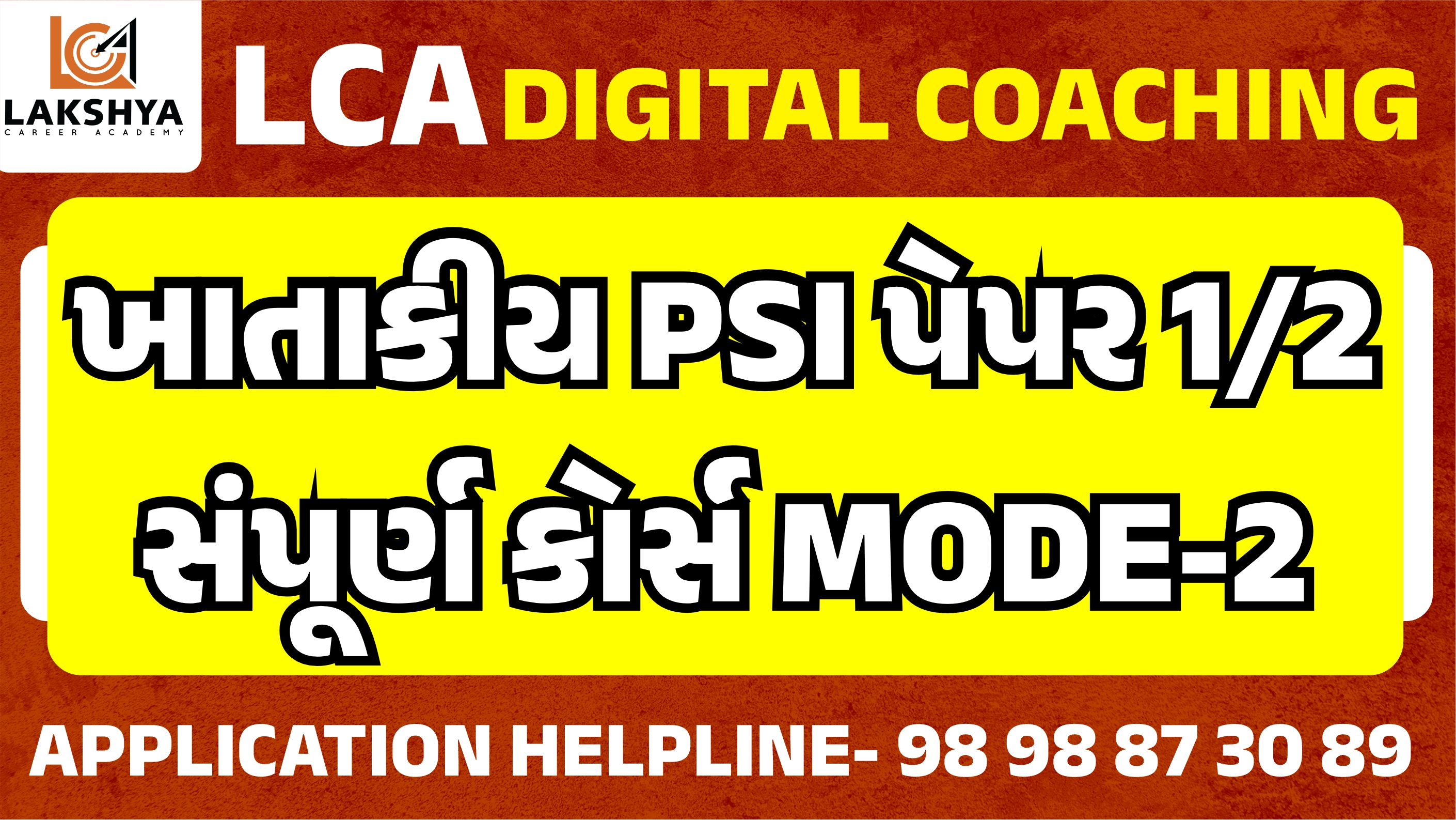 ખાતાકીય PSI પેપર 1/2 સંપૂર્ણ કોર્સ MODE 02 2024-25