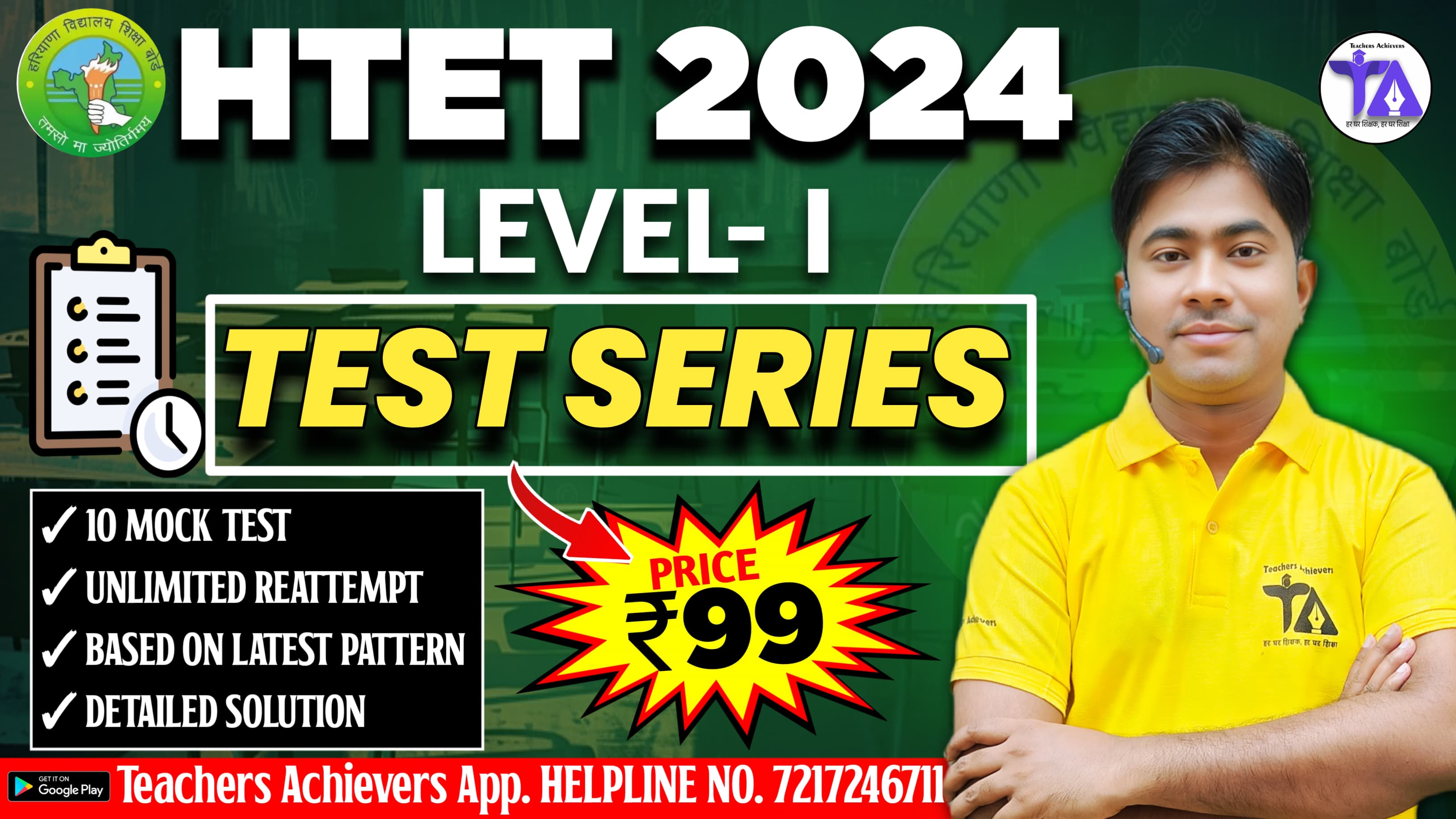 हरियाणा TET LEVEL - I TEST SERIES
