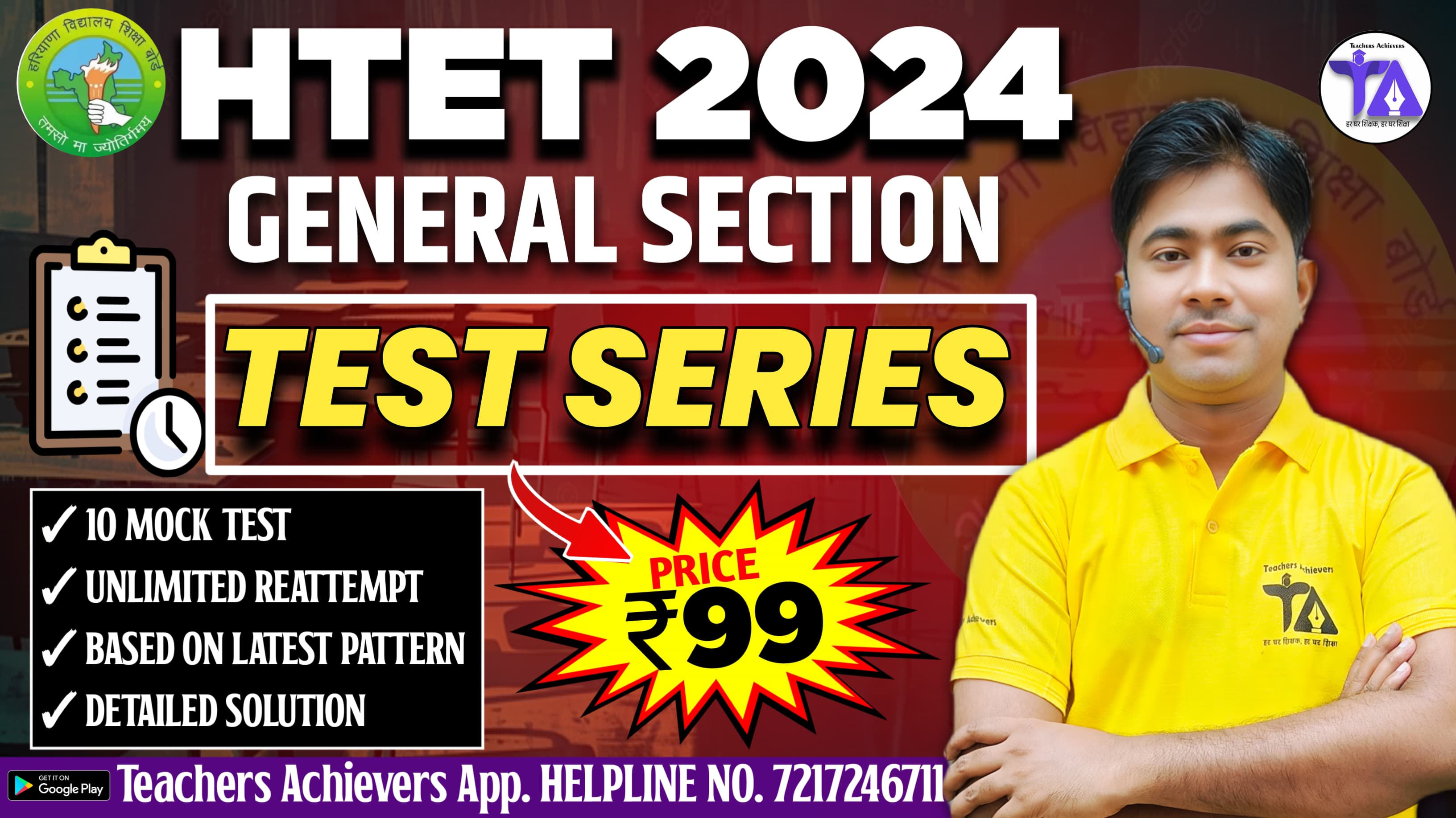 हरियाणा TET (General Section) LEVEL - II & III