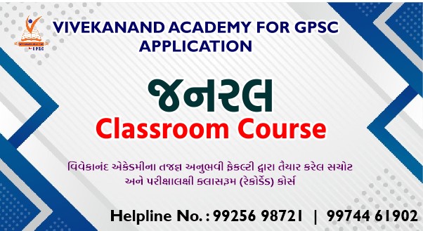 જનરલ classroom Course