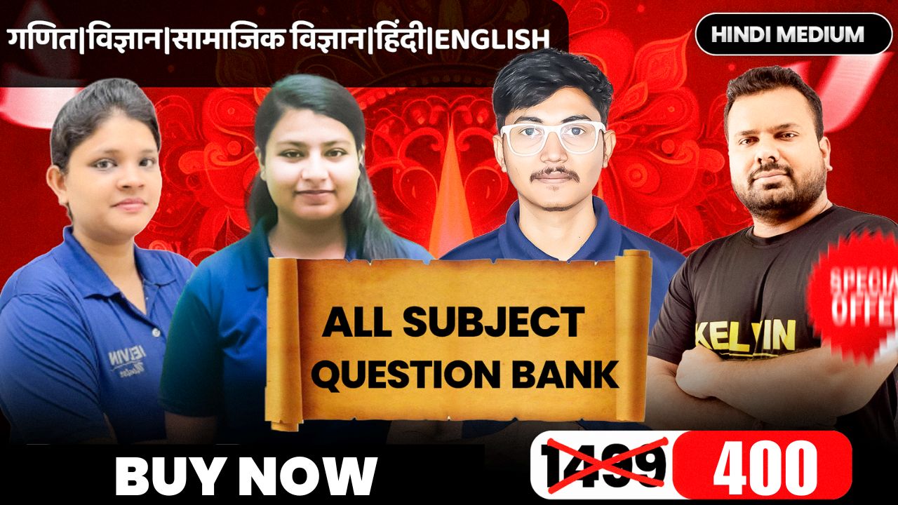 5 in 1 Question Bank(हिंदी मीडियम) (Maths+Sci+SST+Hindi+English) 