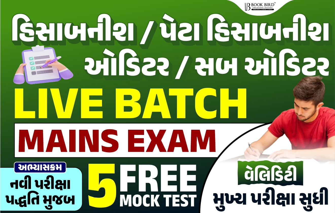 હિસાબનીશ, પેટા હિસાબનીશ, ઓડિટર, સબ ઓડિટર (MAINS EXAM LIVE BATCH) 2024-25