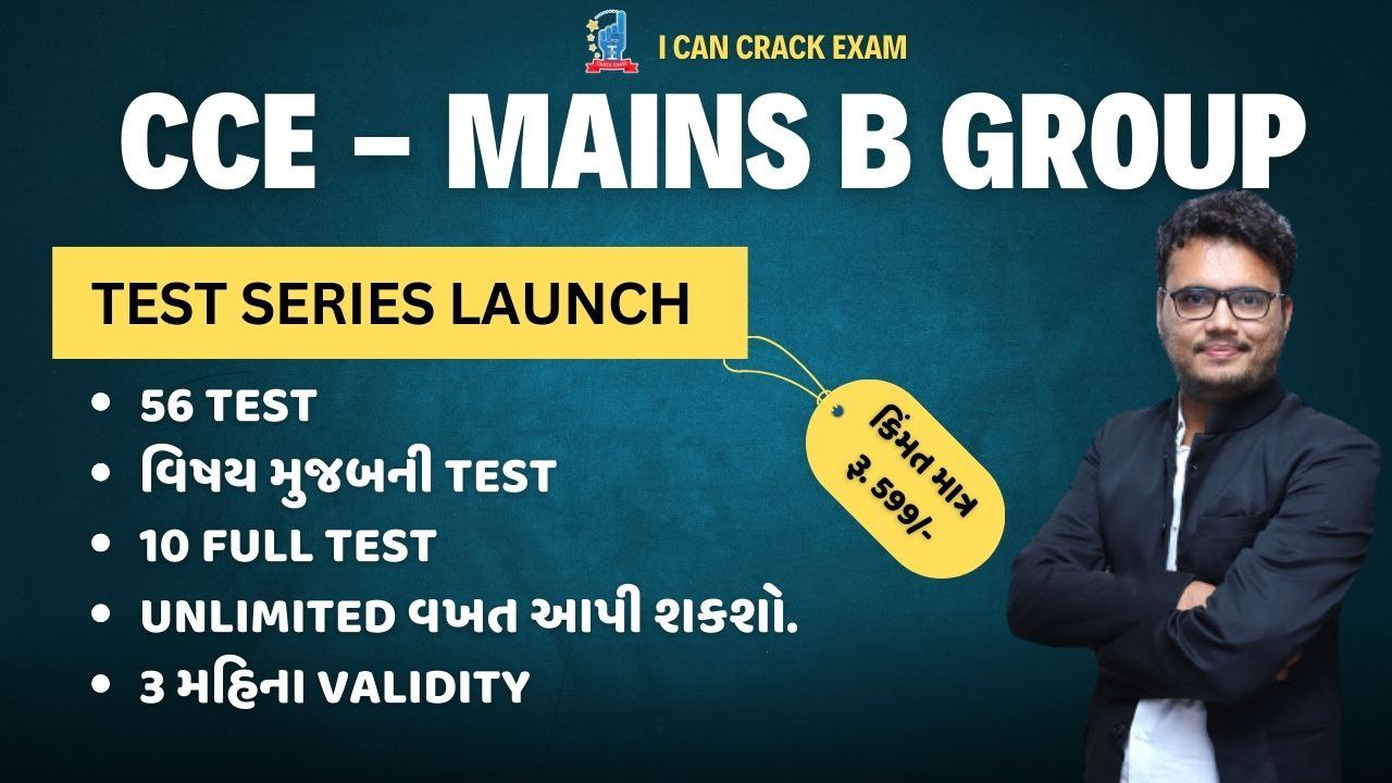 CCE - Mains - B Group Test Series