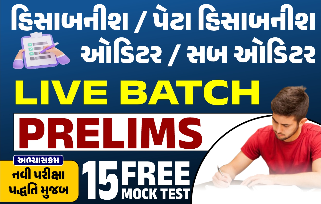 હિસાબનીશ, પેટા હિસાબનીશ, ઓડિટર, સબ ઓડિટર (PRELIM EXAM LIVE BATCH) 2024-25