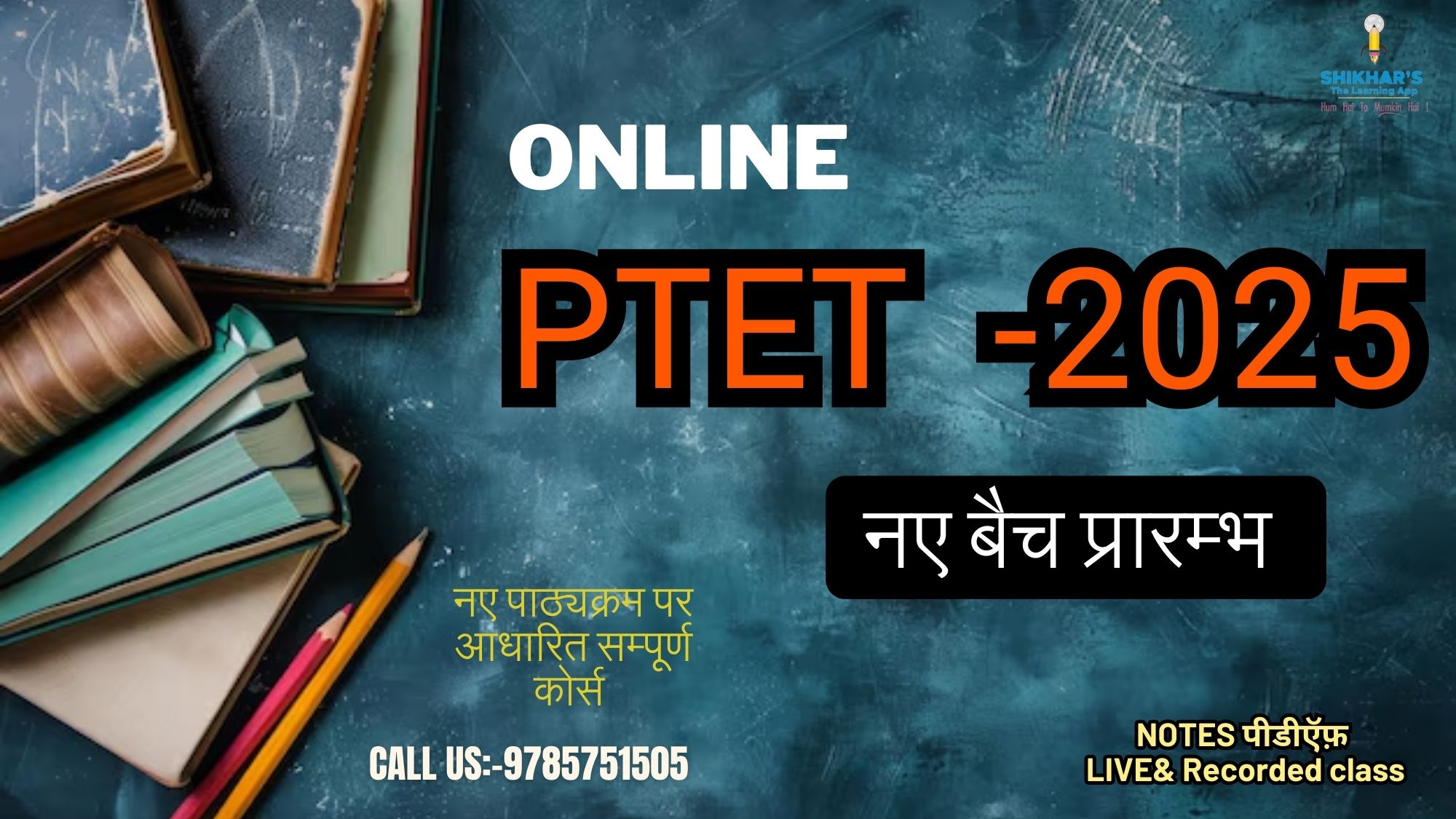 PTET 2025 Online Course 