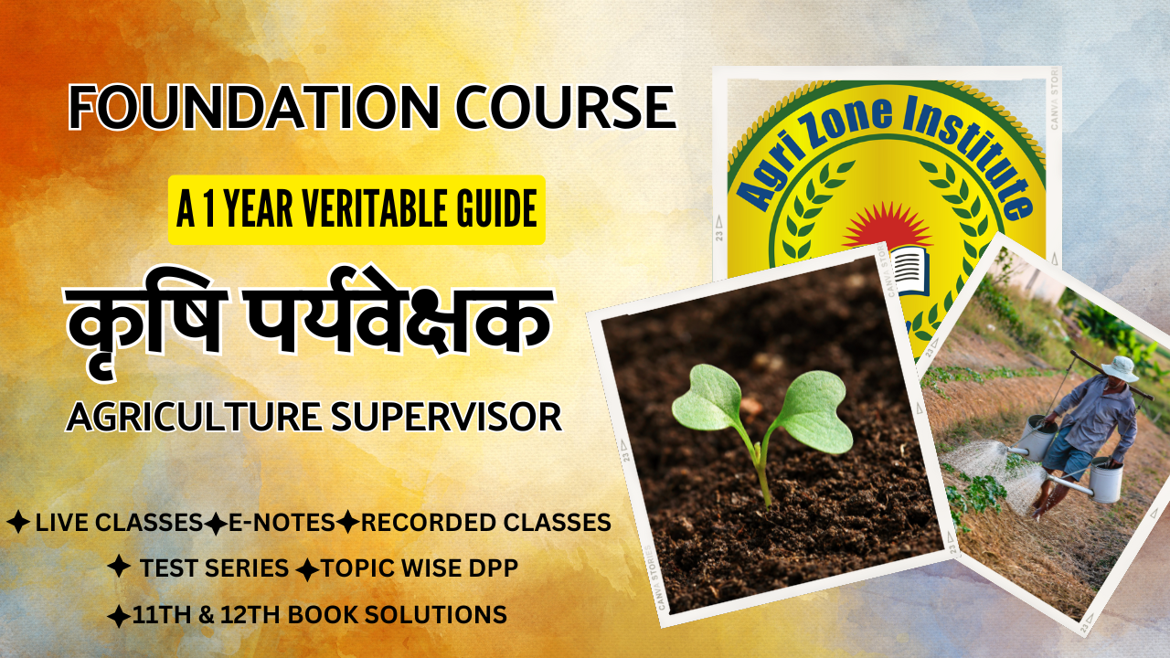 कृषि पर्यवेक्षक (Agriculture Supervisor)