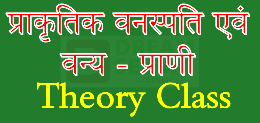 Free Demo | प्राकृतिक वनस्पति एवं वन्य - प्राणी  | Theory Class