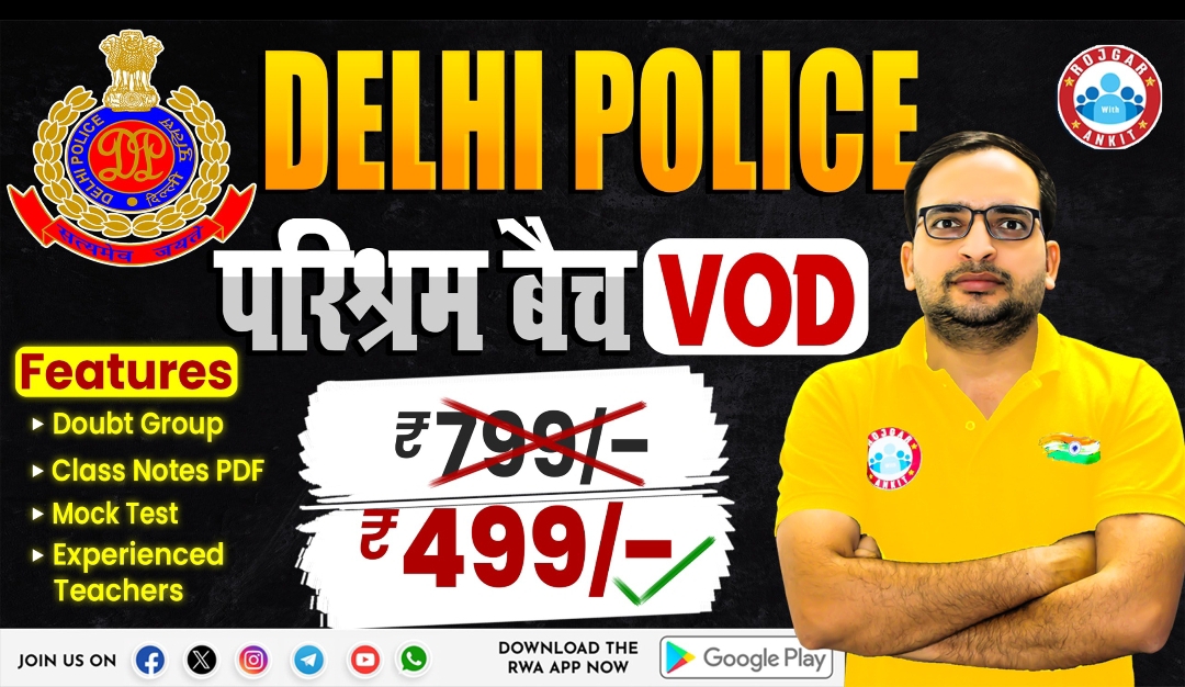 Delhi Police परिश्रम बैच ( VOD ) 