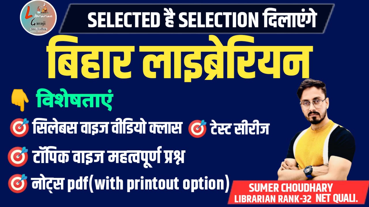 BIHAR Librarian\Slection batch