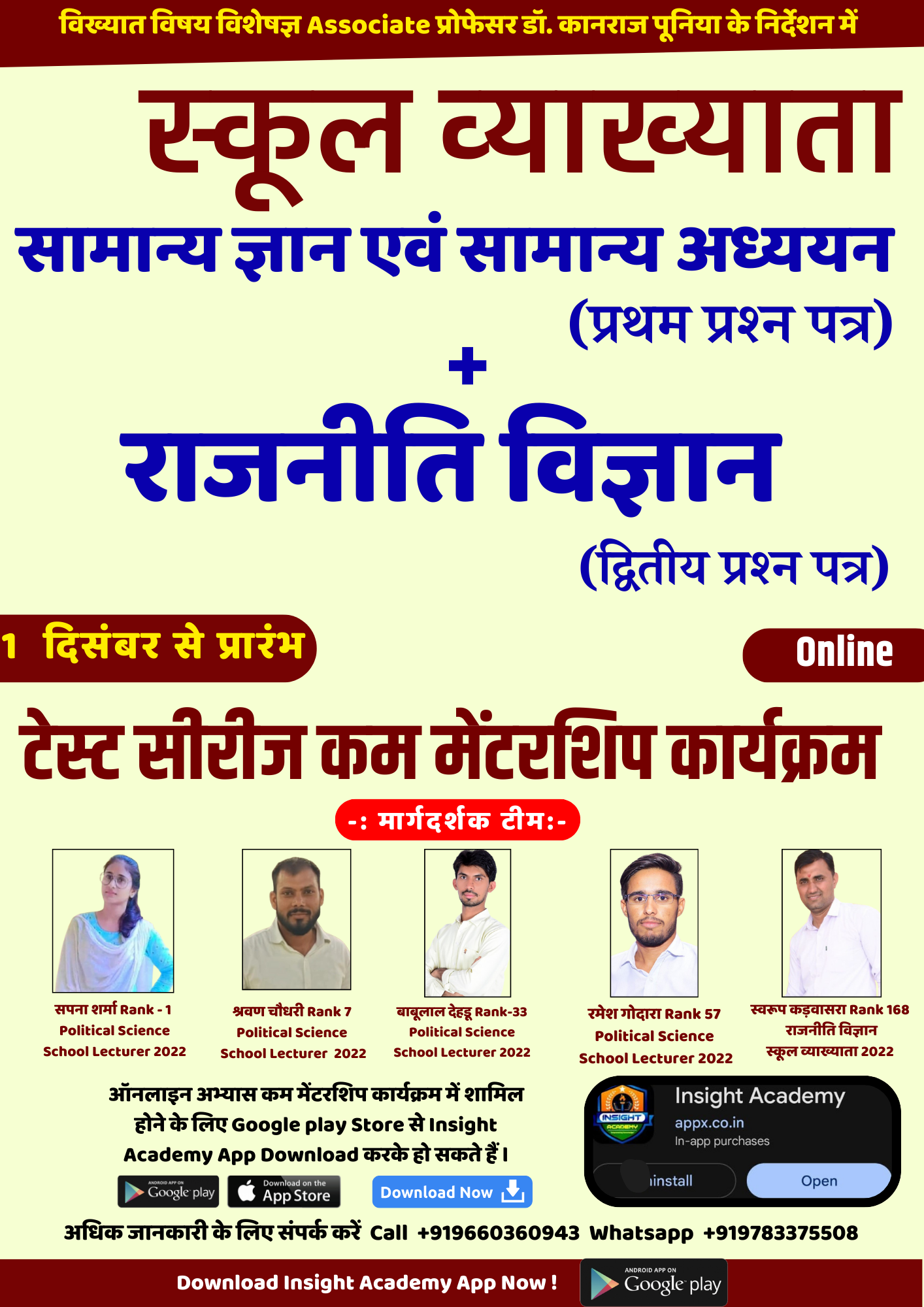 स्कूल व्याख्याता प्रथम प्रश्न पत्र (GK & GS)+ राजनीति विज्ञान (द्वितीय प्रश्न पत्र) Online Combo