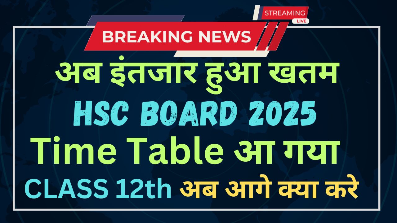 HSC (Class 12) Time Table 2025 l Maharashtra Board