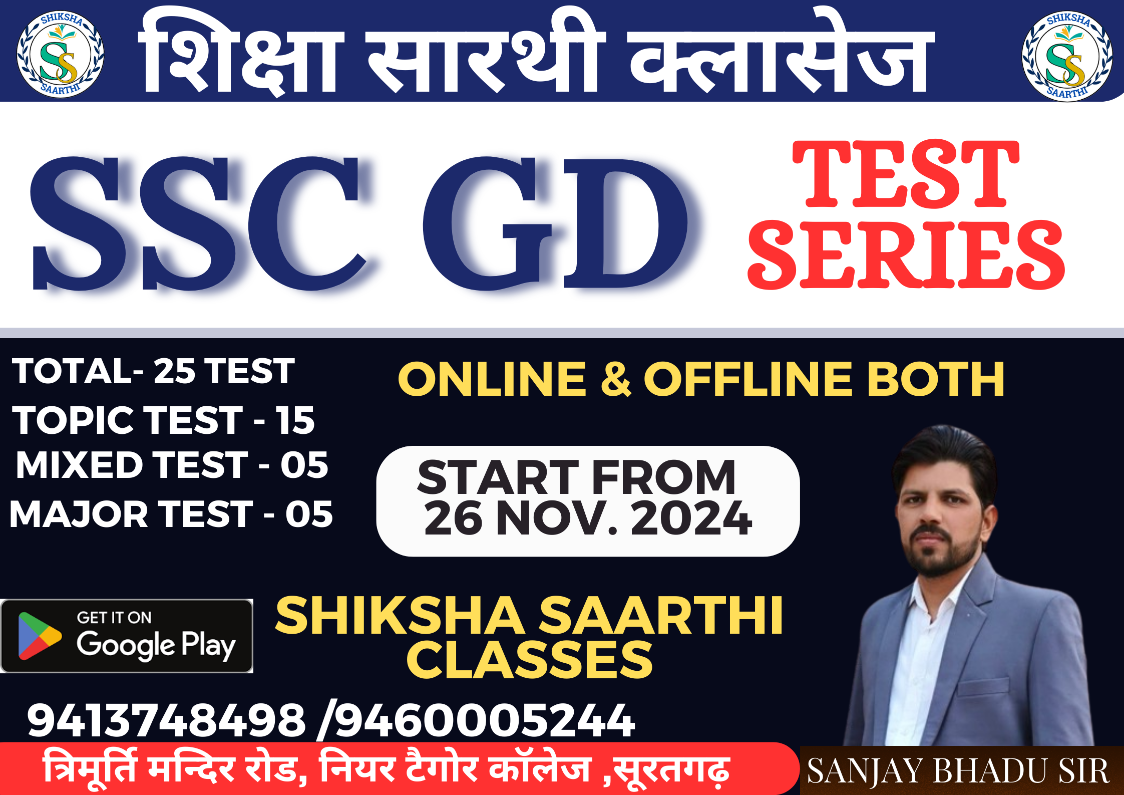 SSC GD TEST SERIES 2.0