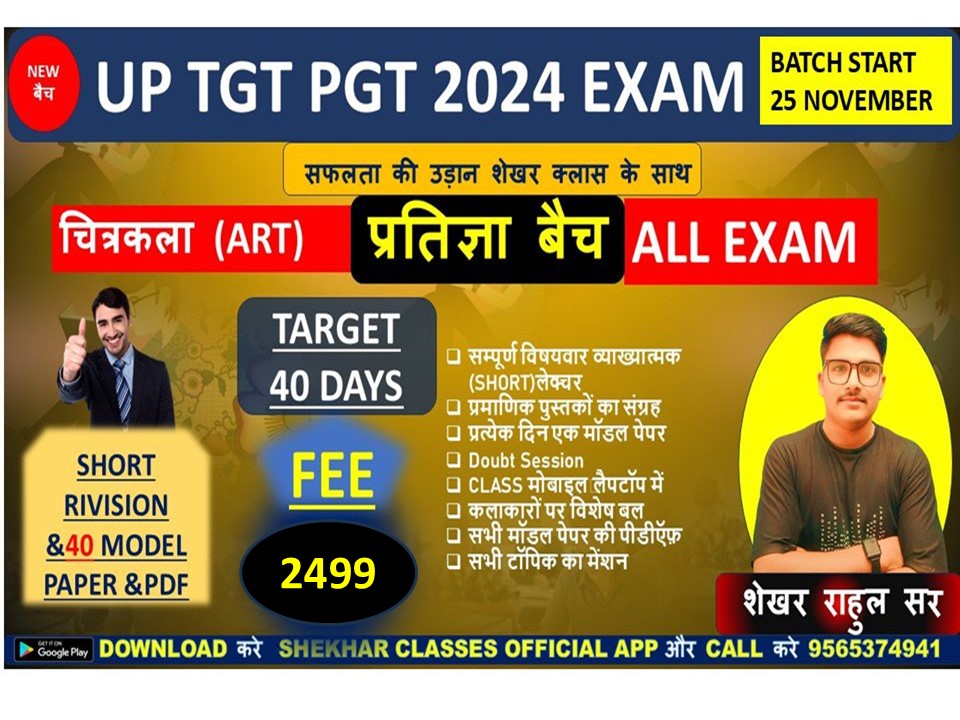 प्रतिज्ञा बैच ( FULL RIVISION AND 40 MODEL PAPER )