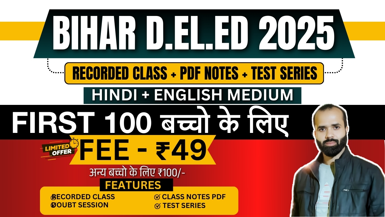 BIHAR DELED ENTRANCE EXAM 2025