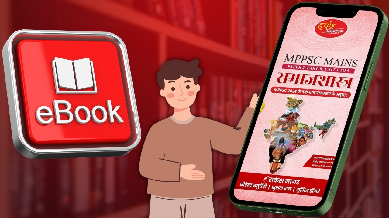 E BOOK - PAPER 2 PART B समाजशास्त्र