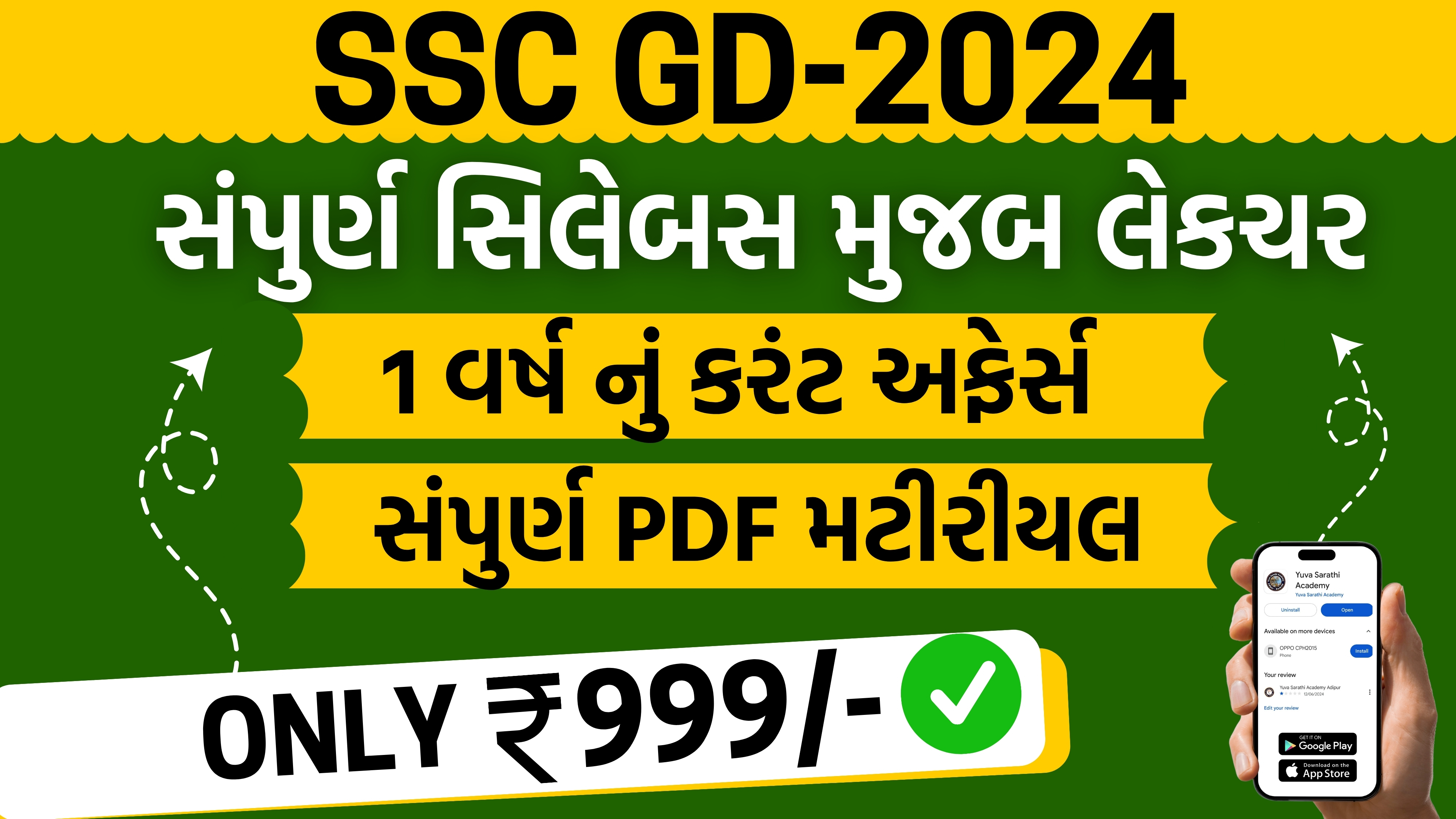 SSC GD 