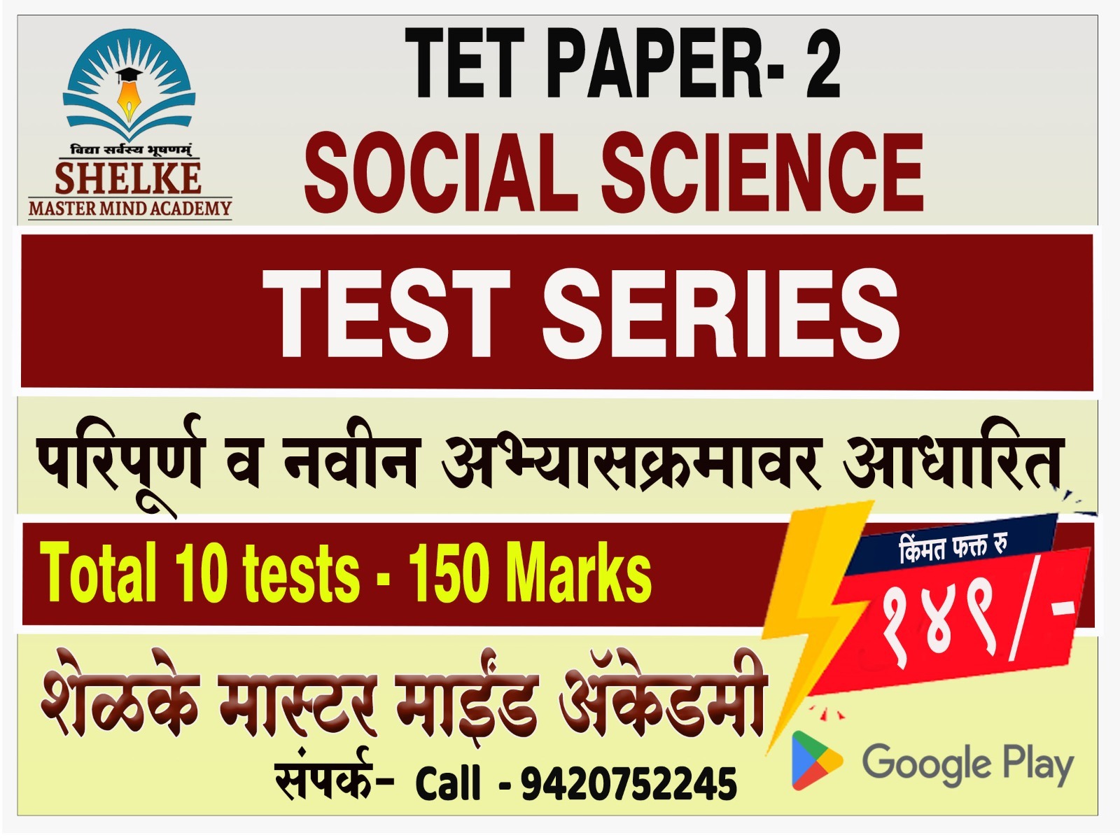 TEST SERIES: TET PAPER 2 SOCIAL SCIENCE -: 10 TESTS OF 150 MARKS