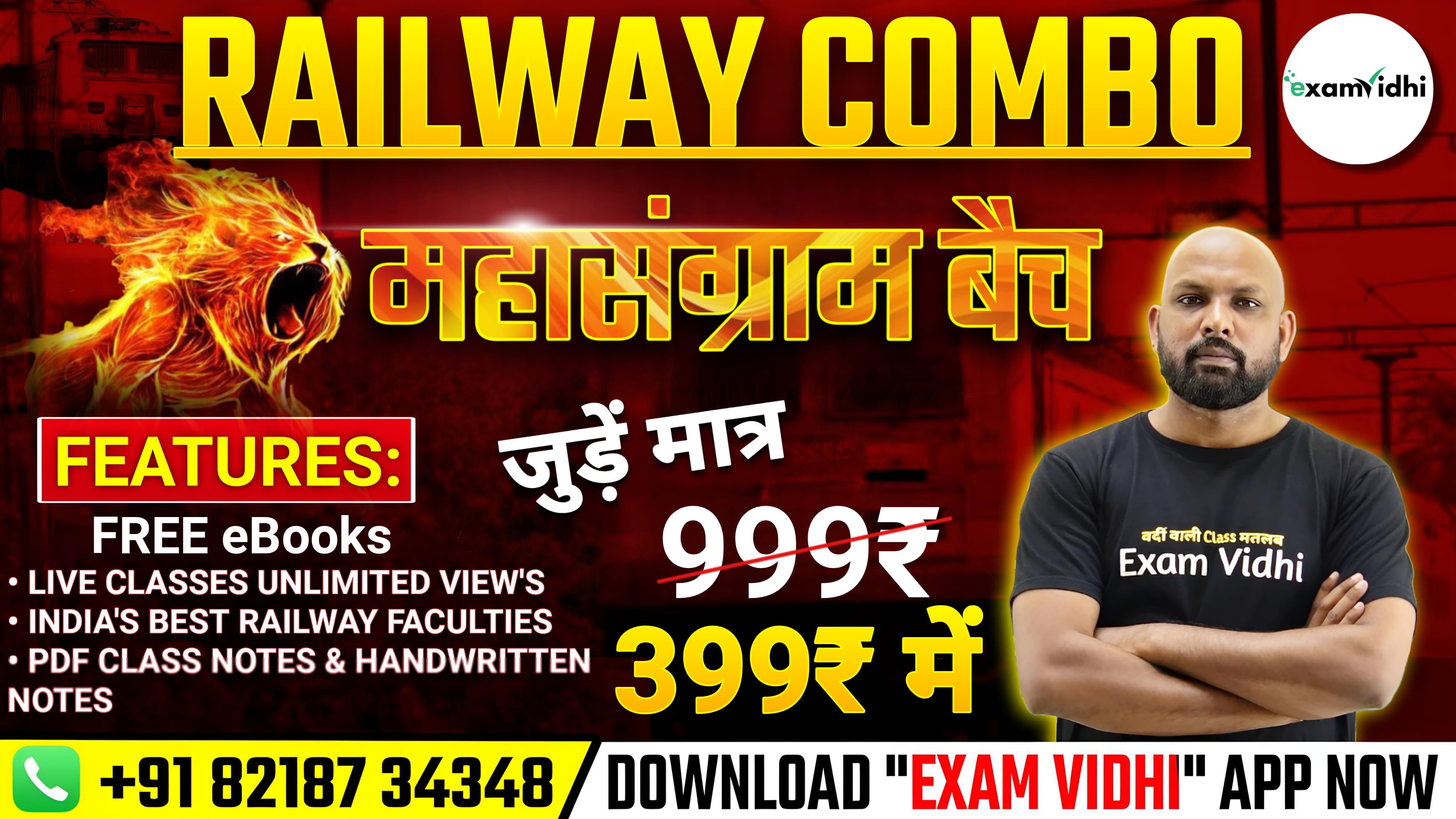 महासंग्राम बैच || रेलवे भर्ती 2025 || भर्ती अनेक बैच एक || RPF | NTPC | Group D (New Batch)