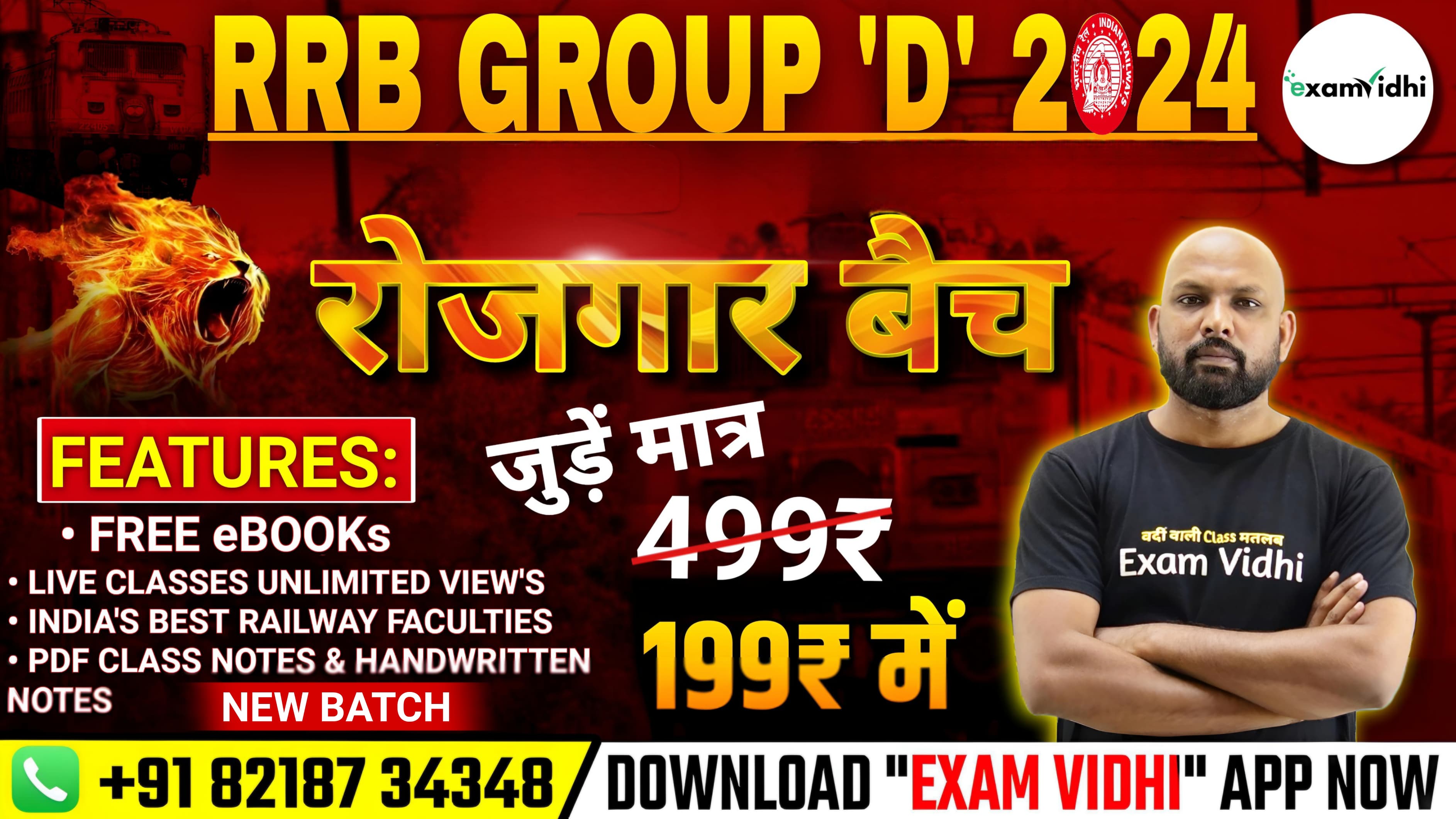 रेलवे Group“D“  2024 - रोजगार बैच (New)