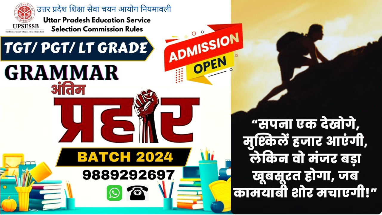 अंतिम प्रहार GRAMMAR AND VOCAB COMBO BATCH 2024